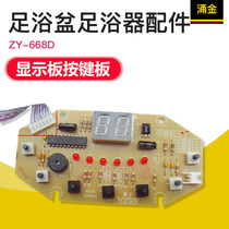 Yongjin Foot Bath Foot Bath ZY-668D Control Panel Display Panel Button Light Board Original Accessories 7 Roadline