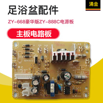Yongjin Foot Bath Foot Basin Accessories ZY-668 Deluxe Edition ZY-888C Power Board Board Board Board Board