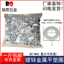 According to the pound metal galvanized flat pad gasket Ultra-thin gasket Screw gasket thickened enlarged flat gasket meson M2-M48