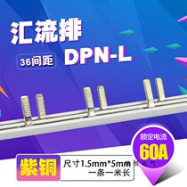 DPN leakage 60A bus bar copper 1 5*5 open connection copper bar Zhengtai DZ267L type wiring bar