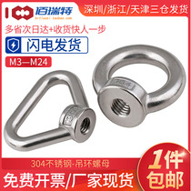 304 stainless steel ring nut M3M4M5M10 triangle ring lifting lug nut round ring Marine circle screw female