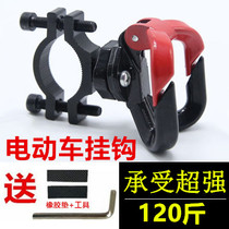 All-metal national standard electric car hook universal skateboard motorcycle bumper modification accessories front hook