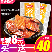 Good hair gold fishing fin 40 packs of small packaging Fishbone shark fin Hunan specialty good omen fish chops spicy snacks Snacks