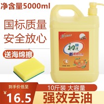 Dish soap bucket household 10 pounds of household packing business dining and drinking dish washing oil kitchen Hotel hotel special