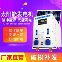 New solar Machine System 5000W household photovoltaic power generation board 220V full set of all-in-one machine with air conditioning