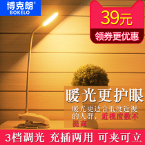 Bokron charging desk lamp Eye protection desk Primary school student dormitory bedroom bedside clip type warm yellow ins girl