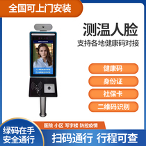 Hospital health code face brush attendance and access control system Thermal imaging face recognition temperature measurement all-in-one machine