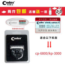 Codes pet electric clipper cp-6800)kp-3000 original cutter head accessories blade head two