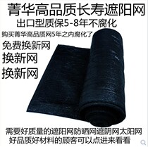 Anti-aging flat needle encrypted shading net Sun net Agricultural greenhouse black thickened outdoor shading insulation sunscreen net
