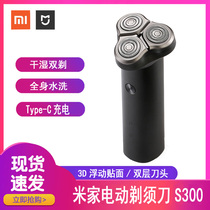 Xiaomi Mijia electric shaver S300 mens razor washing rechargeable Beard Razor