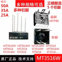 Rectifier three-phase bridge MT3516W 5016W 2516W ST3516 2516 5016