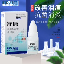 16 Golden Shield Runkang pet dog eye drops cat with eye antibacterial anti-inflammatory eye excrement to remove tears eye drops