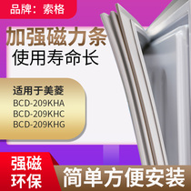 Meiling BCD209KHA 209KHC 209KHG refrigerator sealing strip door rubber strip magnetic strip suction ring