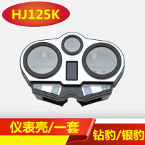 Suitable for Haojue motorcycle accessories Diamond leopard instrument assembly HJ125K-A R motorcycle odometer instrument shell