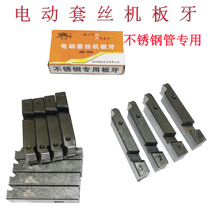 Electric set wire machine plate stainless steel special PT high speed steel die 1-2 inch 4 inch Shanghai Gong Xiqi Xianghu die