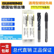 German Cobalt Collar Day Mark High Precision Universal Stainless Steel Cast Iron Wire Cone 7777 Flat Head Screw 7778 First End Silk Attack