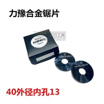 Original Assembly Force Tungsten Steel Saw Blade Milling Cutter Whole Alloy Outer Diameter 40 Thickness 2-5 0 Hole 13 Common Material