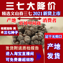 Sanqi head Yunnan Wenshan special flagship store authentic Chuntian seven powder tablets Chinese herbal medicine 37 super fine powder