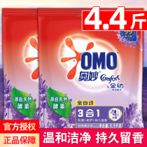 Miao full automatic gold-containing lavender washing powder fragrance long-lasting sterilization and mite removal of mites household home