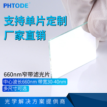 Narrow band 660nm Bandpass 660nm filter Coated filter Bandwidth 33nm thickness 1 1 Multiple sizes