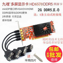 Cable HD6570 2G DDR5 video memory Multi-screen graphics card Four-screen graphics card Four-screen graphics card stock split-screen splicing