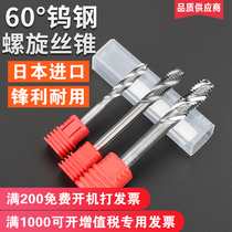 Imported tungsten steel spiral tap integral alloy stainless steel superhard machine with wire tap m2 3 4 5 6 8 9 10