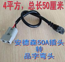 Electric car Anderson 50A plug transfer word charge elbow line conversion head charging port battery connection line