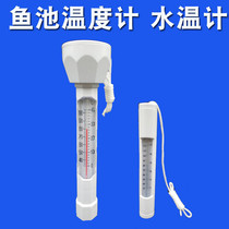 Koi fish pond thermometer pond thermometer pool garden swimming pool thermometer suspended sinking water thermometer