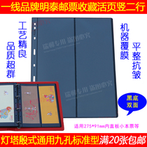 Mintai PCCB Brand Set Mailbook Standard Universal 9 Holes Nine-hole Stamp Banknote Inside Page Loose-leaf Black Bottom Vertical 2 Rows