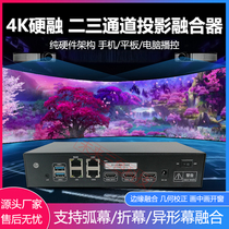 4K 2-channel projection pure hardware fusion cage interactive immersive submerged arc-loop curtain desktop edge fusion software