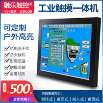 Industrial touch all-in-one 10 12 15 17-inch computer touch screen resistive capacitive touch embedded Wall Wall