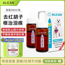 Taiwan alican essence schnauzer to red beard than bear lacrimal gland tear removal liquid oral cat dog 20ml