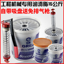 Engineering machinery vehicle 15KG self-suction oil disc bearing digger butter lubricant grease abrasion-resistant high temperature lithium-based grease