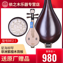 Xinghai Liuqin 8412-1 African Rosewood flower blossom rich peony head Beijing Xinghai test grade Liuqin folk musical instrument