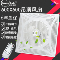 Integrated ceiling fan 60x60 ceiling type 600x600 ceiling electric fan powerful ceiling aluminum gusset embedded