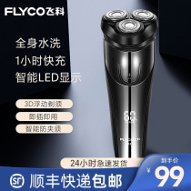 Feike Shaver electric mens razor smart rechargeable full-body washing shaved official flagship store