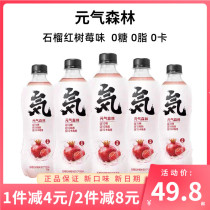 Yuanqi forest pomegranate red raspberry flavor 480ml * 15 bottles 0 Sugar 0 card 0 fat bubble water yuan gas forest bubble water
