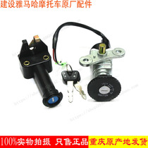 Yamaha motorcycle accessories JYM110-2-B i8 U8 set lock electric door lock seat seat lock steering lock full car lock