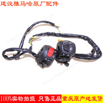 Construction of motorcycle accessories JS125-6F V6 7A Junfeng S seat switch horn electric start headlight turning light