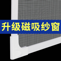  Magnetic screen window screen net self-installed household anti-mosquito sand window magnet Magnetic self-adhesive simple window curtain invisible curtain