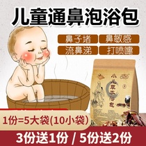 Childrens bath medicine package Nasal passage Nasal congestion ventilation through the nose Baby adenoid turbinate hypertrophy Foot bath Chinese medicine package