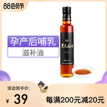 Sesame oil Confinement oil Black sesame oil Ai Jia Ren maternal edible oil Flaxseed oil biochemical soup confinement meal