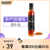 Sesame oil Confinement oil Black sesame oil Ai Jia Ren maternal edible oil Flaxseed oil biochemical soup confinement meal