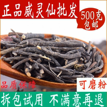 Clematis Chinese herbal medicine wild 500g can Clematis powder Chinese herbal medicine shop Chu Shizi