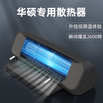 ASUS Warmaster Day Selection 2 Notebook Radiators Base Refrigeration 15 6 inches 17 inch tumble turbine Cooling Cooling Theorizer Ultra Silent Portable Suspended Bracket Heightening Gaming exclusive