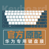 Huawei matebookxpro2021 keyboard film mate14 protective cover book13 dust cover 16 inch notebook X glory magicbook film d
