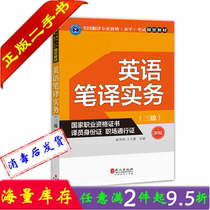 Second-Hand Book genuine English translation practice three-level new version Zhang Chunbai Wang Dawei Foreign Publishing House National Translation Professional Qualification Level Examination Textbook 9787119108643