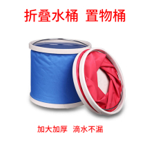 Folding bucket for car portable car wash special bucket outdoor travel fishing retractable tube