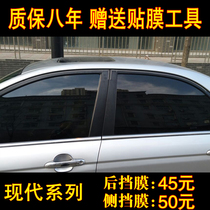Beijing Hyundai Rina Yuet Lang Dun Lang Dun car Film full car film window front windshield explosion-proof heat insulation Sun