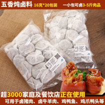 Deli stewed marinated stew bag 16G * 20 pack spiced chicken duck beef brine stewed meat sauce seasoning